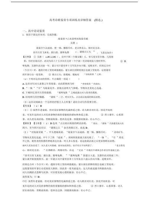 高考诗歌鉴赏专项训练及详细答案(精选).docx