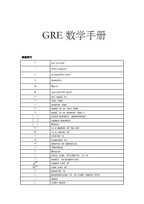 gre数学手册