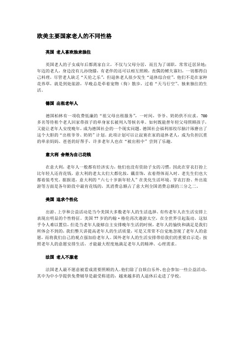 欧美老人_不同性格