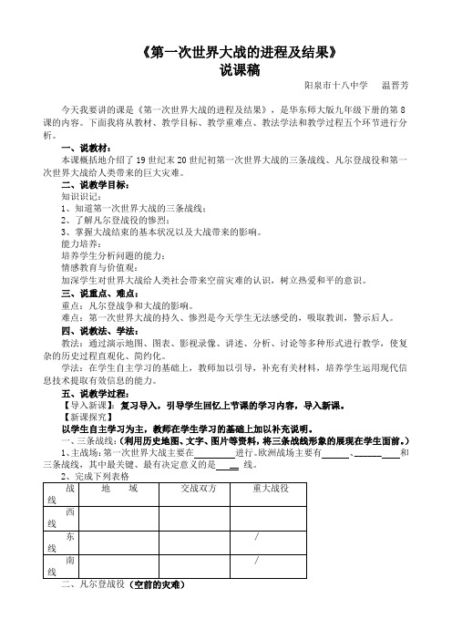 《第一次世界大战的进程及结果》说课稿