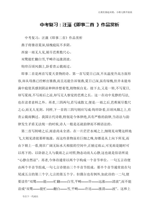 中考复习：汪藻《即事二首 》作品赏析