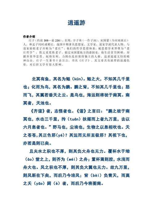 逍遥游高中课文原文