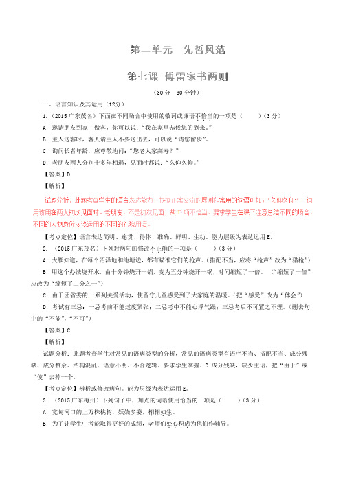 九年级语文上册 专题07《傅雷家书》两则(测)(基础版,教师版)(新版)新人教版