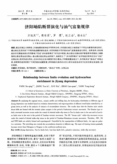济阳坳陷断裂演化与油气富集规律