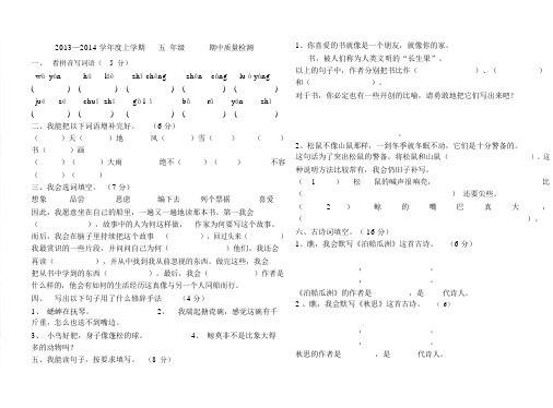 五年级语文上学期期中试卷及答案