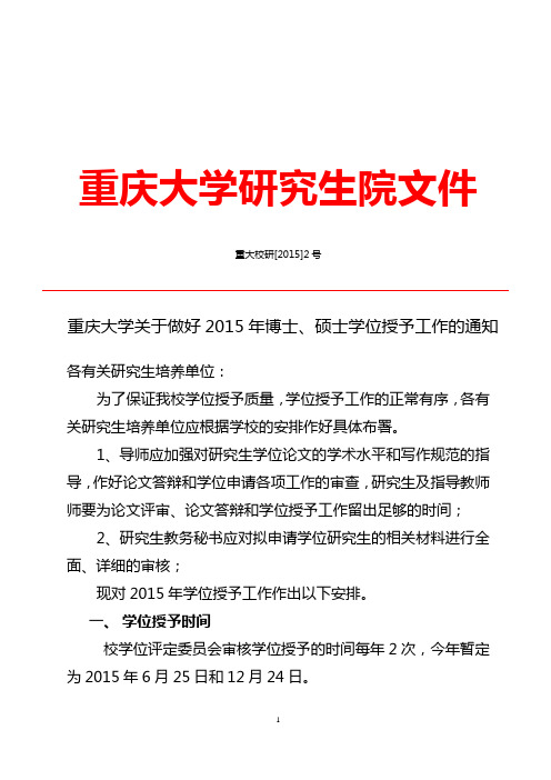 重庆大学2015年博士学位授予、免盲评