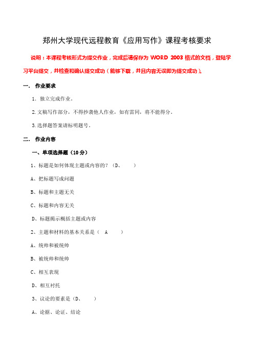 应用写作考试题及答案