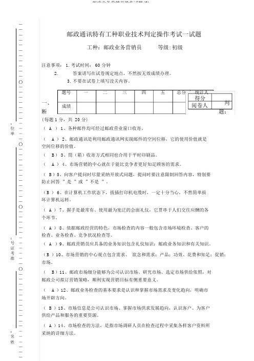 邮政业务营销员操作试题(2)