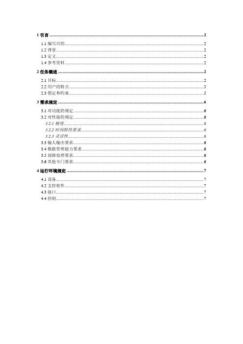 汽配管理ERP需求规约