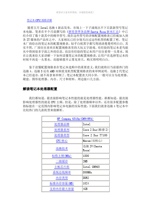 笔记本CPU规格详解