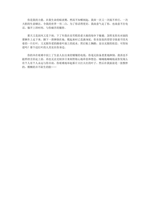 (让学生受益一生的故事)教育学生珍惜理解的感恩故事_风雨中与你相遇