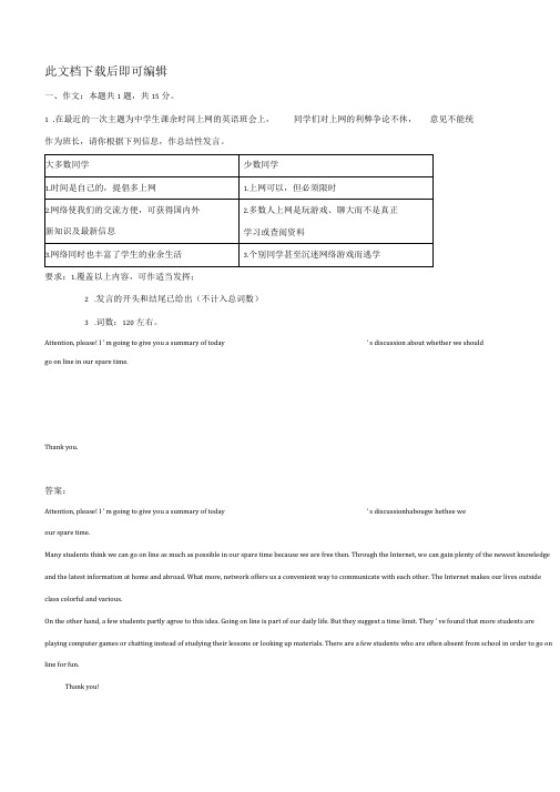 高一英语作文题目及答案(完整资料)