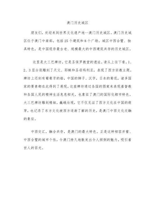 澳门历史城区
