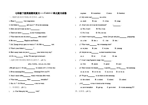 七年级下册英语期末复习——units 1-2单元测试卷(含答案)