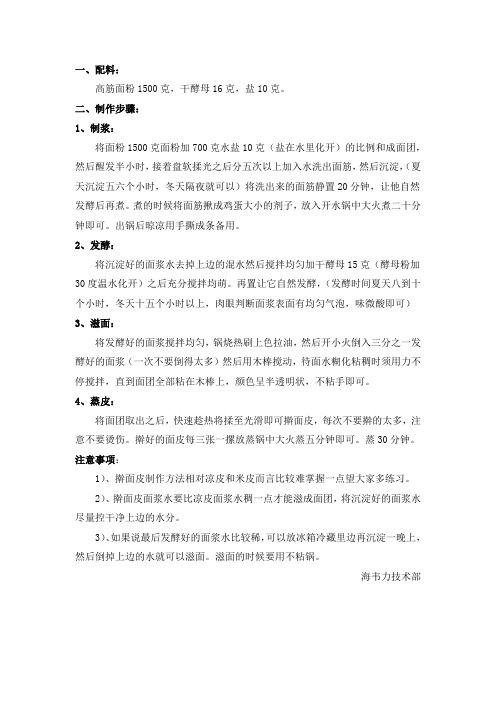 陕西擀面皮的制作方法