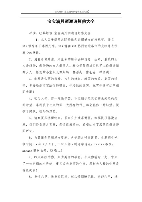 宝宝满月酒邀请短信大全