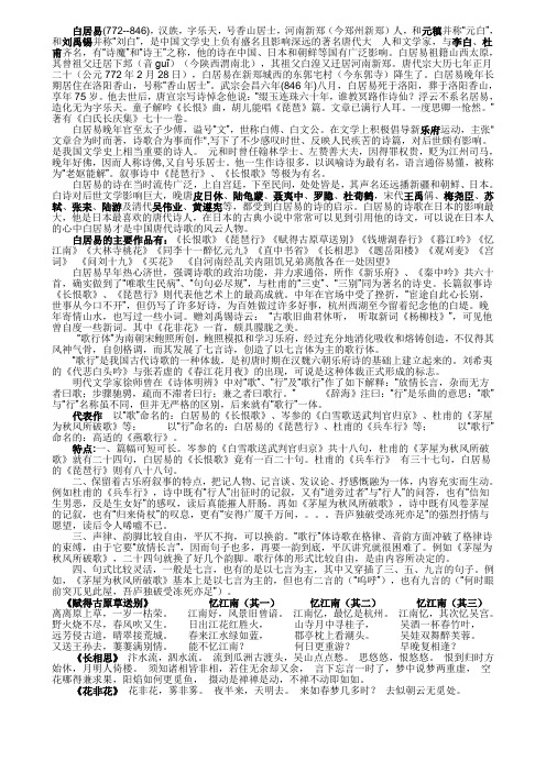 歌行体