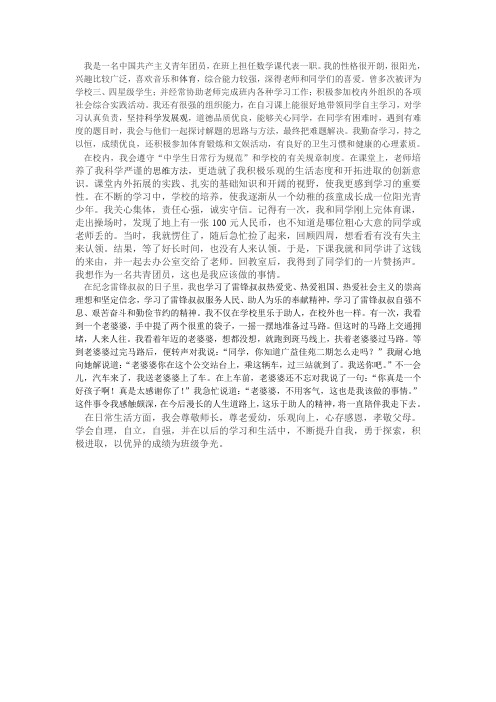 无锡市尚善好少年推荐表1