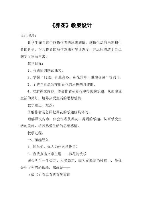 《养花》教案设计_教案教学设计