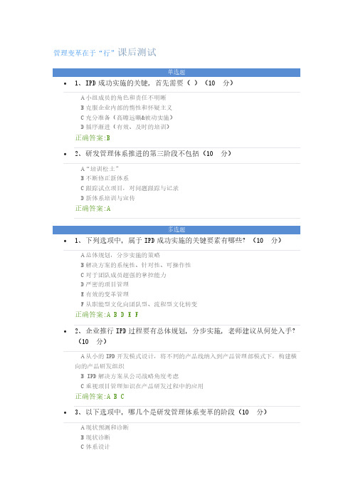 《管理变革在于“行”》课后测试及答案