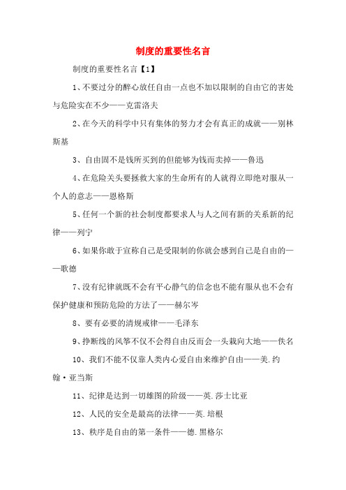制度的重要性名言