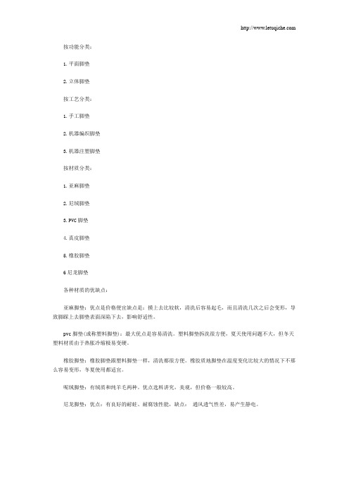 汽车脚垫的种类和优缺点
