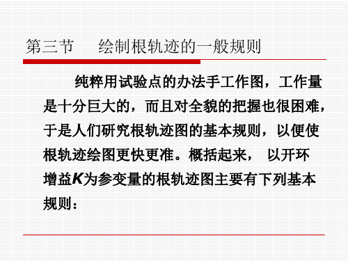 绘制根轨迹的一般规则