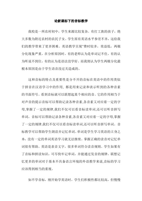 论新课标下的音标教学