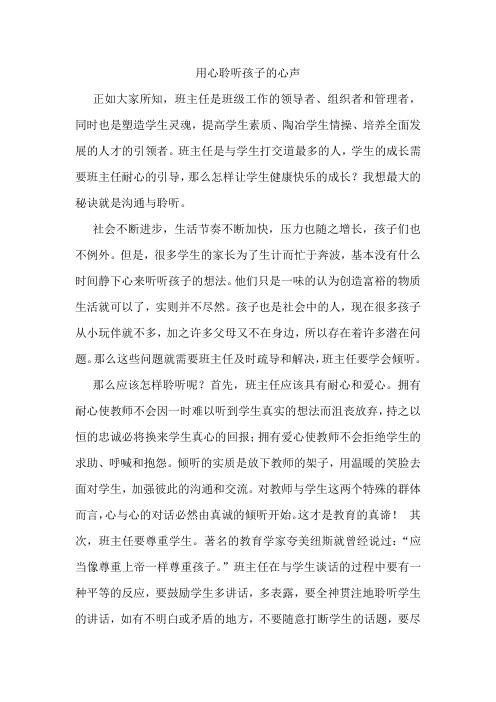 聆听学生心声