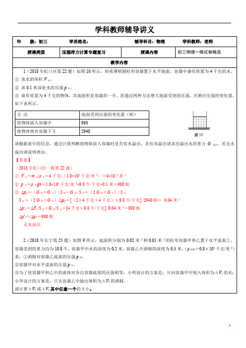 中考物理一模压强浮力计算专题复习