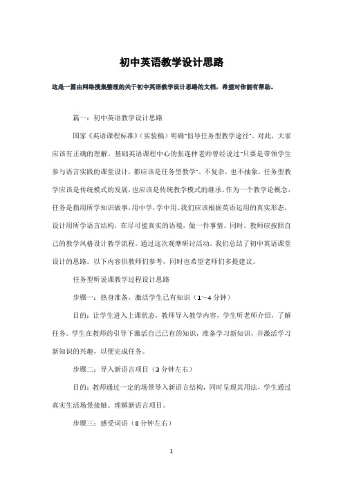 初中英语教学设计思路
