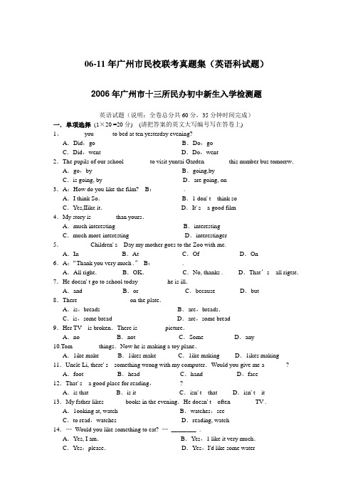 广州小升初英语真题