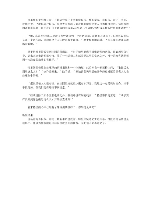 (让学生受益一生的故事)培养学生观察能力的断案故事_孤独老妪