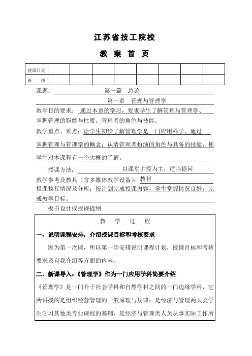 管理学教案