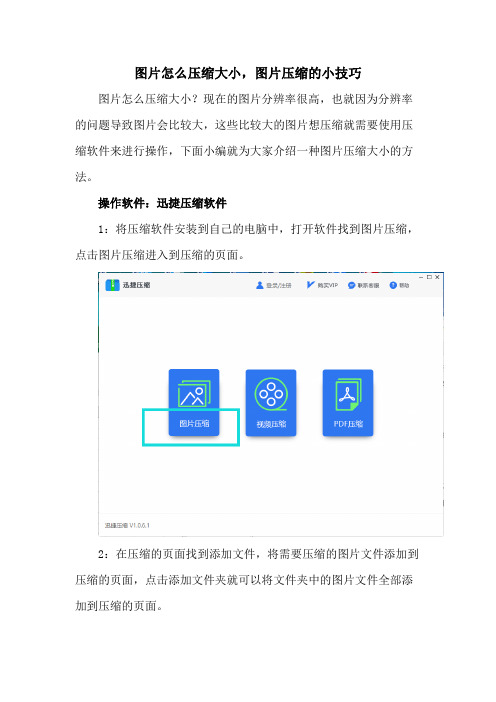 图片怎么压缩大小,图片压缩的小技巧