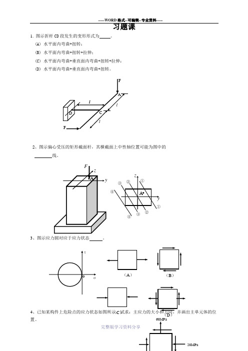 石家庄铁道大学材料力学习题课
