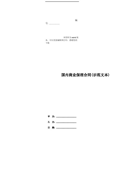 国内商业保理合同(示范文本)