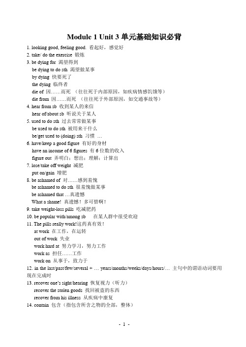 M1U3单元重点单词短语