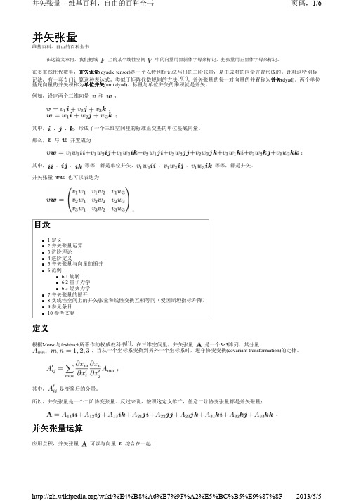 张量与并矢(即向量的直积)