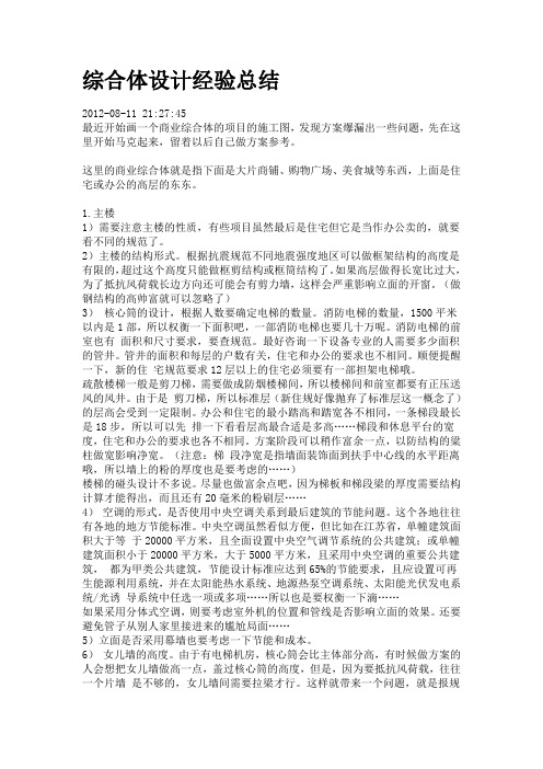 综合体设计经验总结