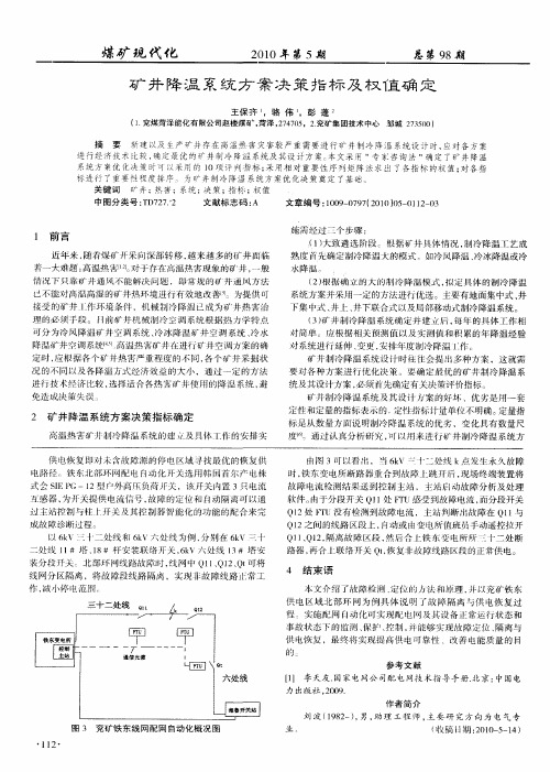 矿井降温系统方案决策指标及权值确定