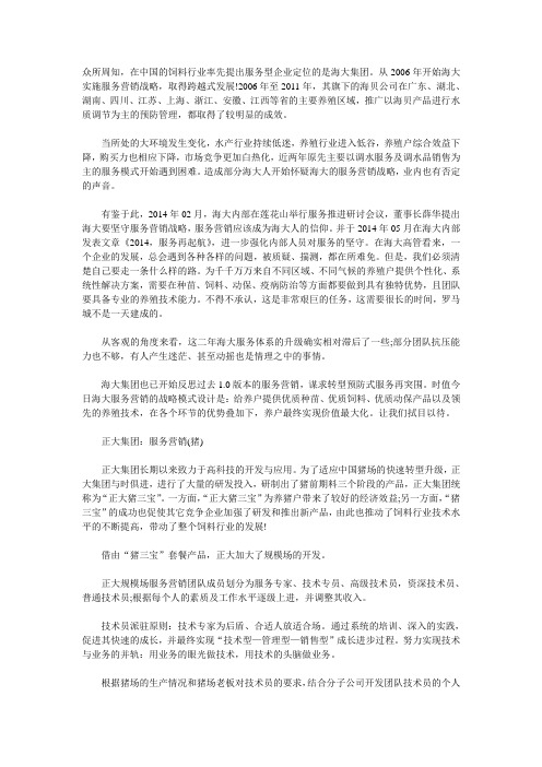 正大通威大北农营销模式.