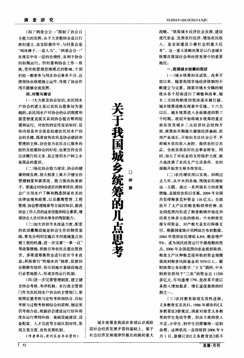 关于我国城乡统筹的几点思考
