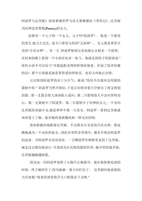 阿波罗与达芙妮