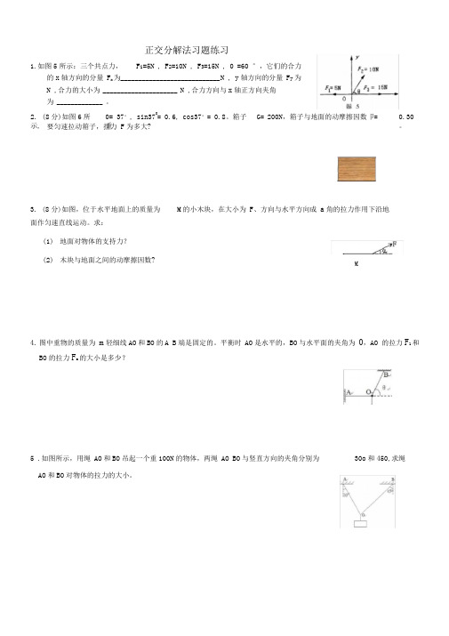 正交分解法习题练习