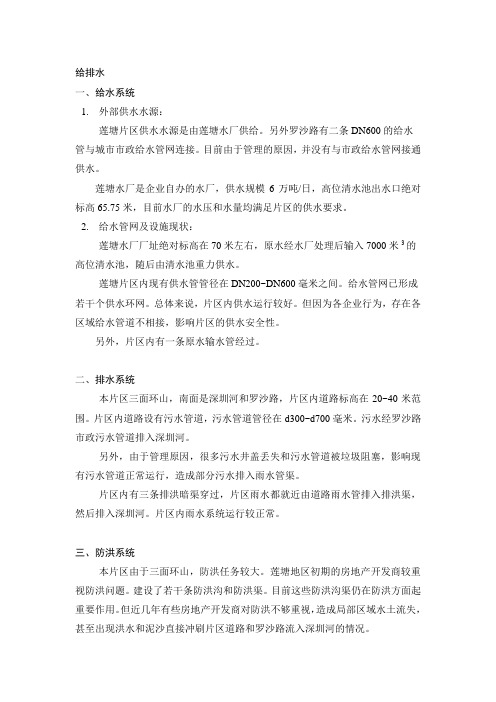 莲塘现状及规划(设备专业)