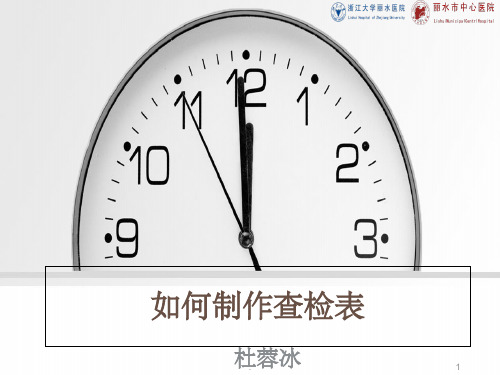 查检表ppt课件