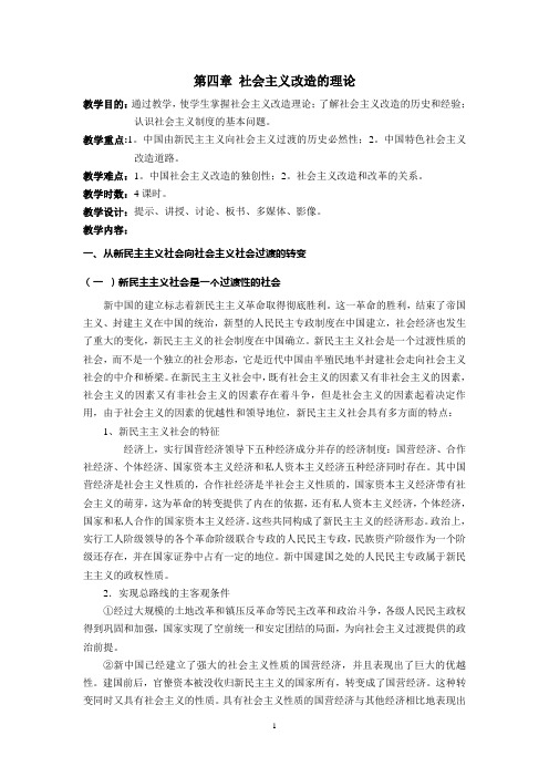 04第四章 社会主义改造理论