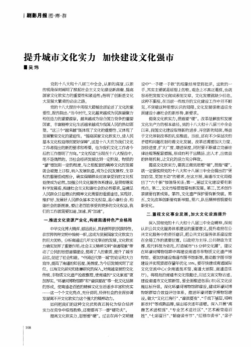 提升城市文化实力 加快建设文化强市