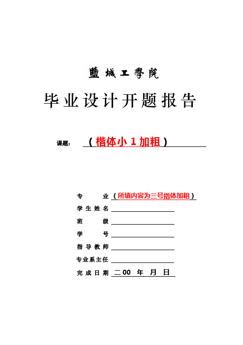 毕业设计开题报告(08)(1)